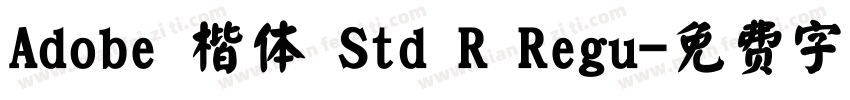 Adobe 楷体 Std R Regu字体转换